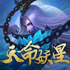 天命妖星-《梦三国手游》官方网站